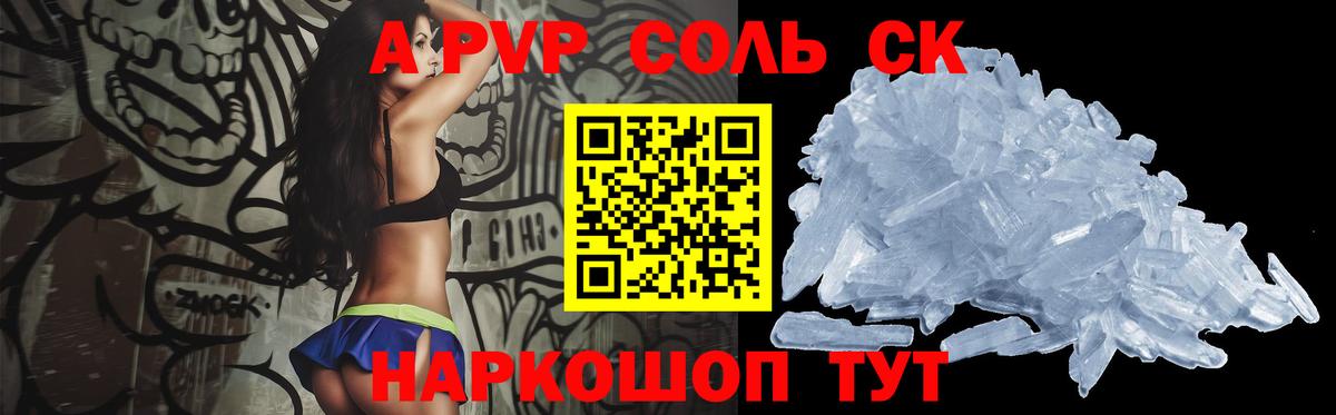 A-PVP СК Прохладный