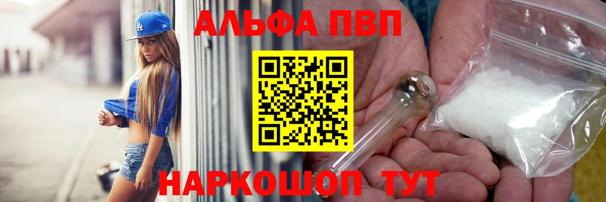 Альфа ПВП Соль  Вход с VPN  Прохладный  A PVP СК КРИС 