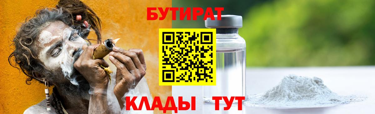 Бутират оксибутират  Вход с VPN  Прохладный 