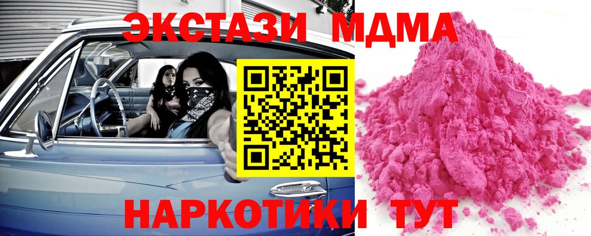 МДМА VHQ  МДМА Molly  Прохладный  МДМА  Вход с VPN 