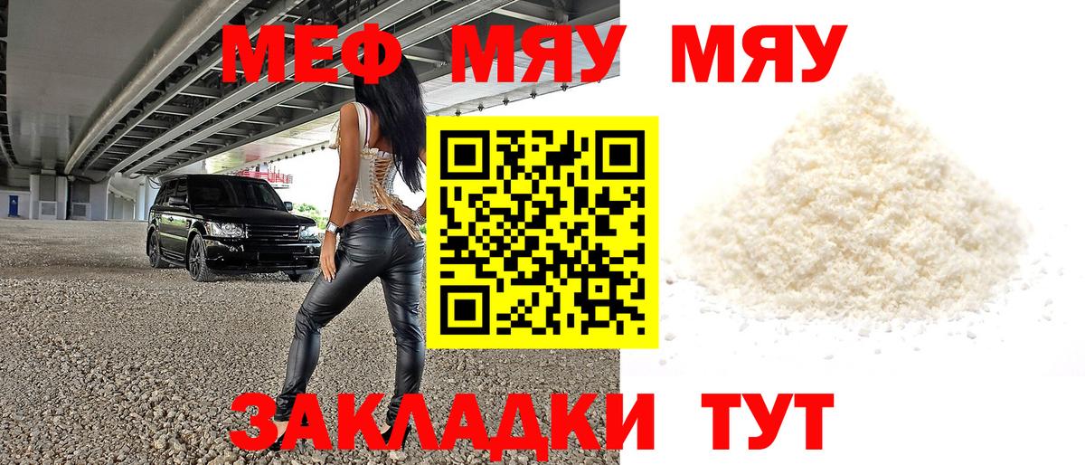как найти закладки  Меф mephedrone  Вход с VPN  Меф  Прохладный  Меф мяу мяу 