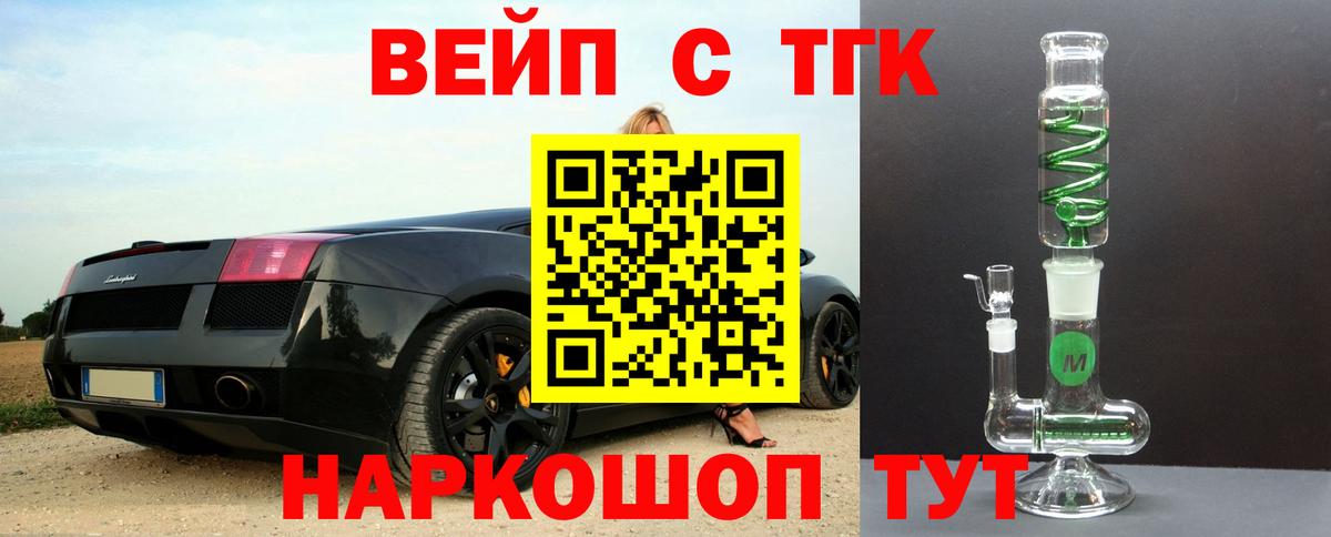 ТГК вейп с тгк Прохладный